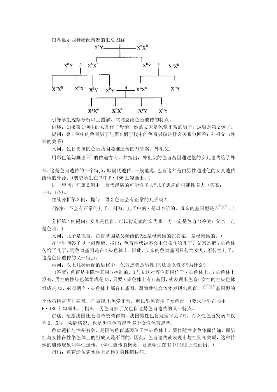 《2-3-伴性遗传》教学案3-2_第3页