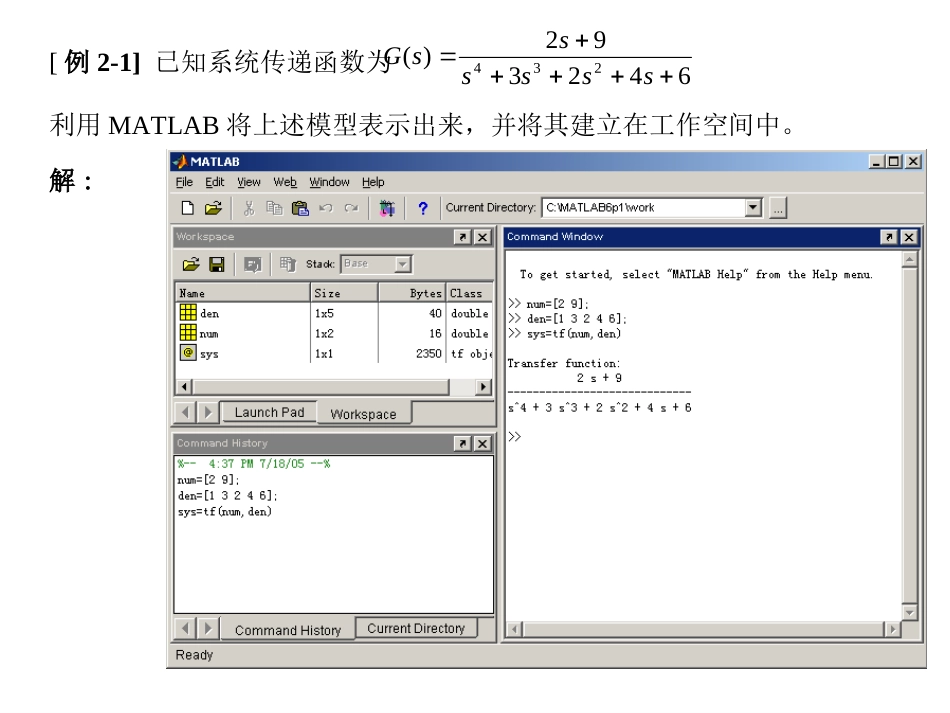 连续系统的数学模型大学课件_第2页