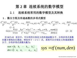 连续系统的数学模型大学课件