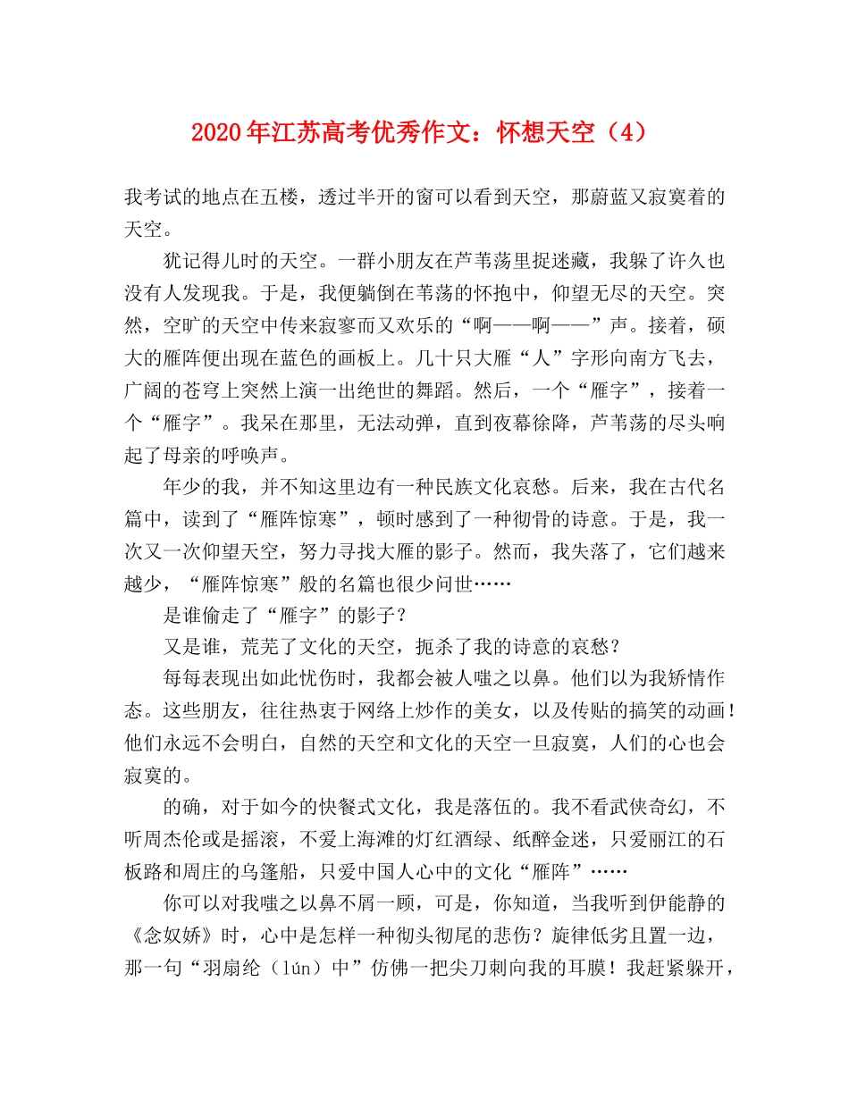 2024年江苏高考优秀作文怀想天空（4） _第1页
