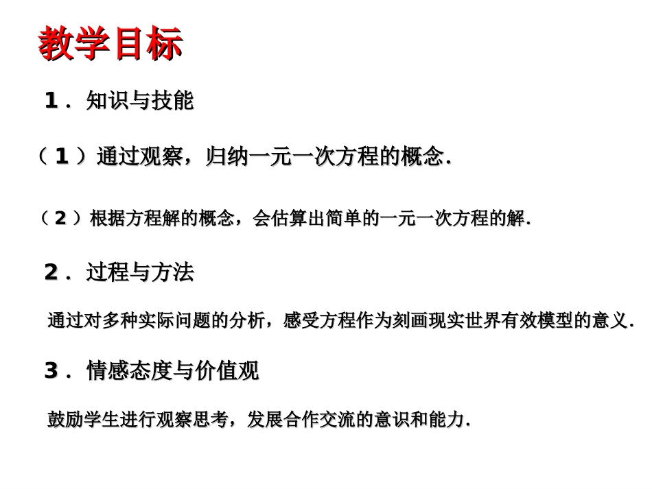 3.1.1一元一次方程—从算式到方程_第3页