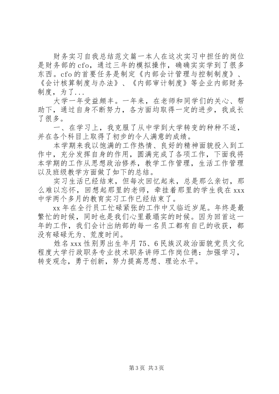 XX年8月基层党建个人总结范文_第3页