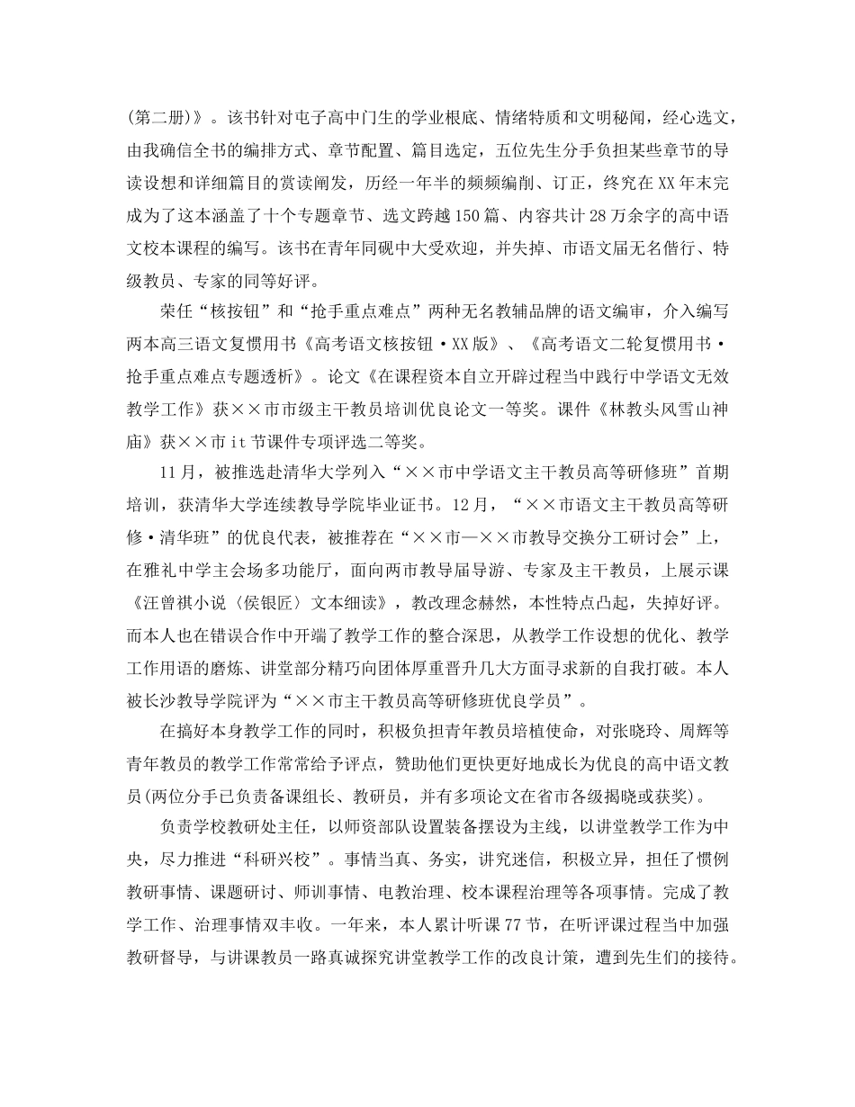2024年语文教师工作参考总结 _第2页