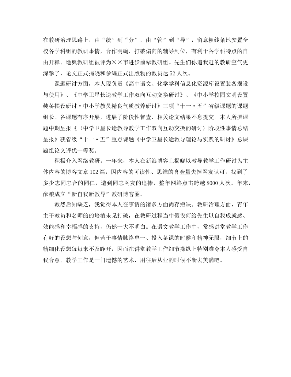 2024年语文教师工作参考总结 _第3页