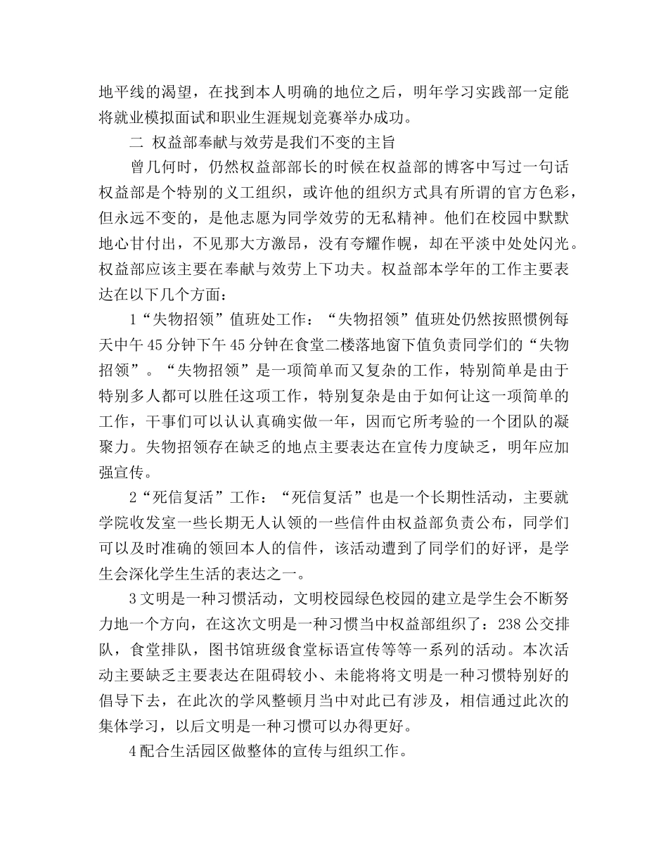 2024年学院学生会工作参考总结报告 _第3页