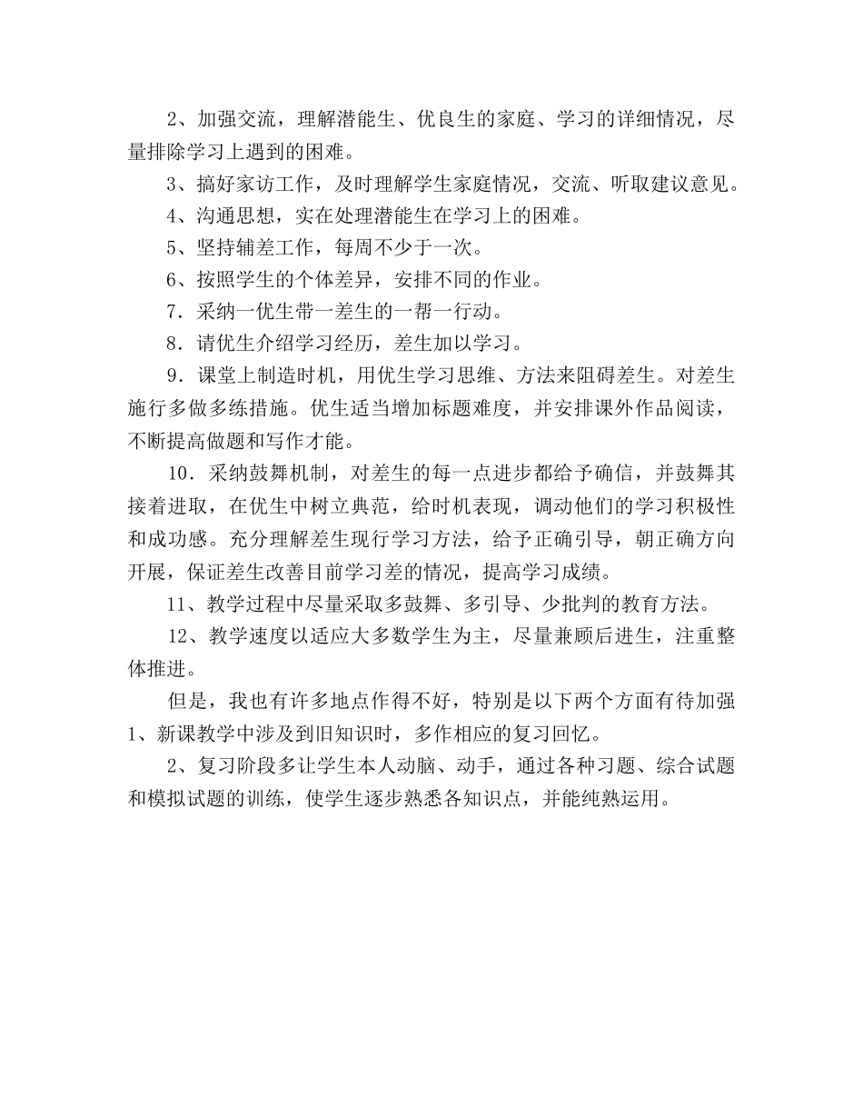 2024年数学辅差工作参考总结 _第2页