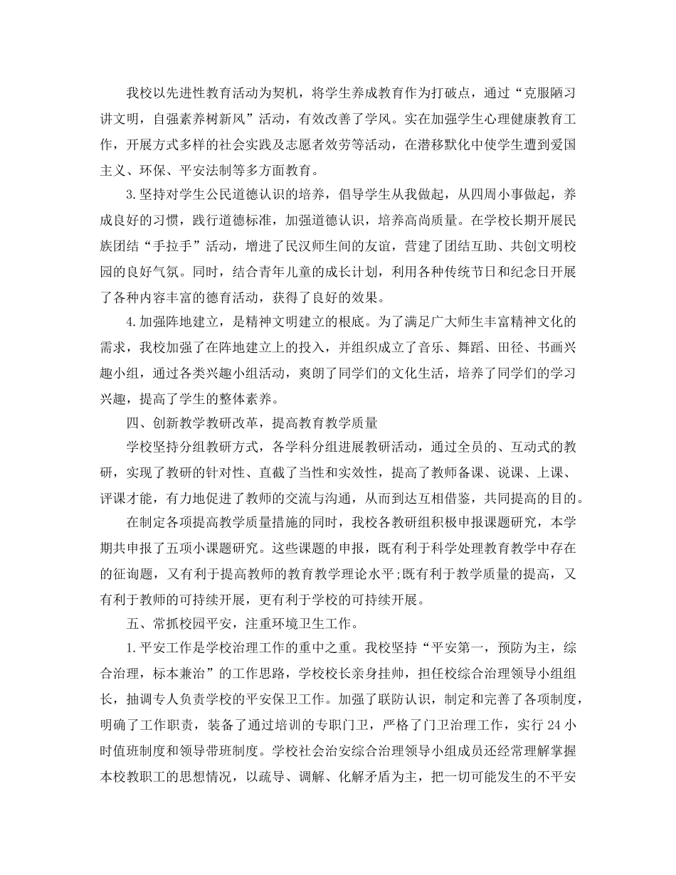 2024年工作参考总结-学校精神文明工作参考总结 _第3页