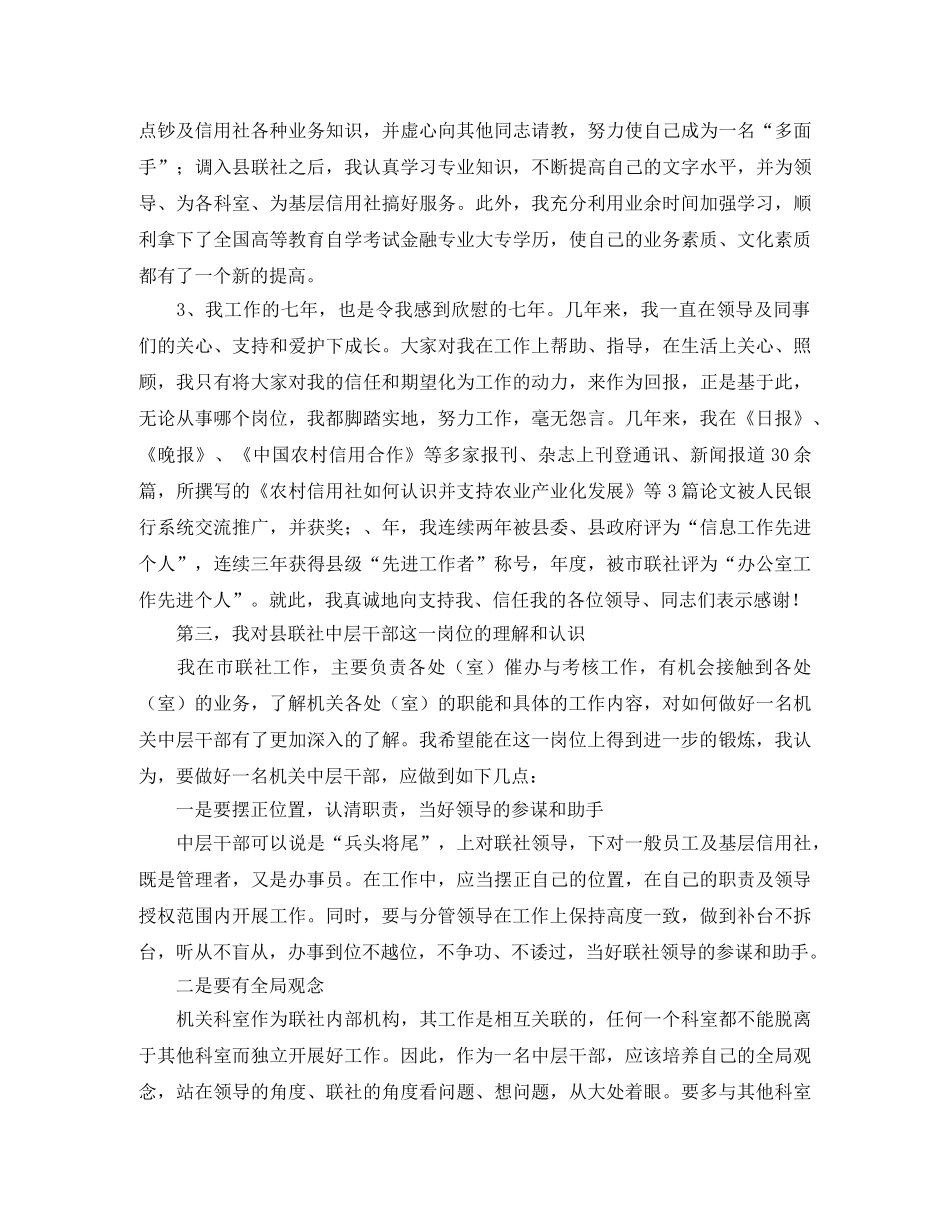 2024信用社主任竞聘演讲稿 _第2页