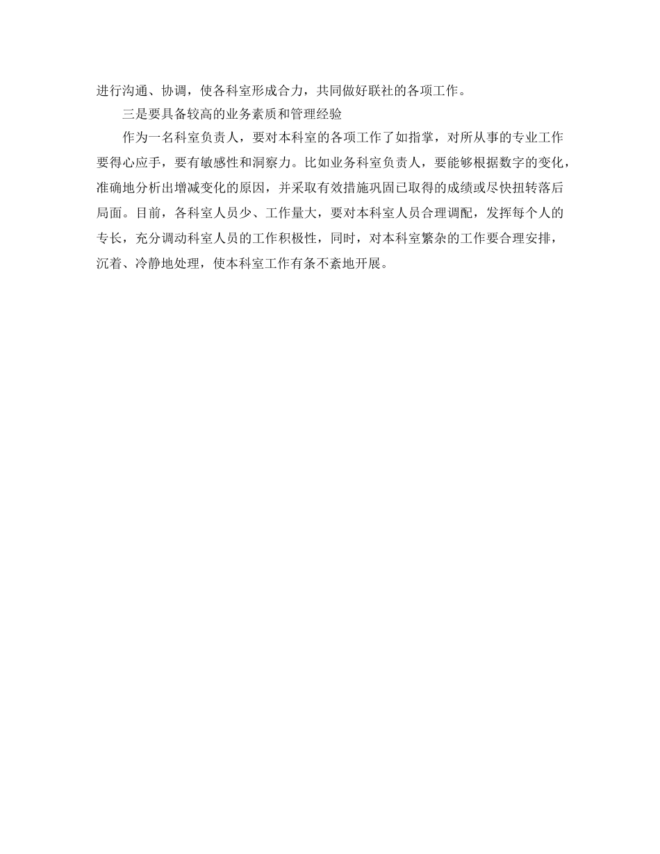 2024信用社主任竞聘演讲稿 _第3页