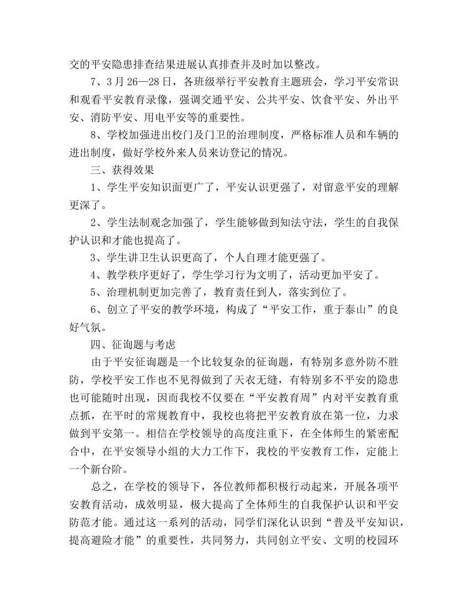 2024学校安全教育周活动参考总结范文 _第2页