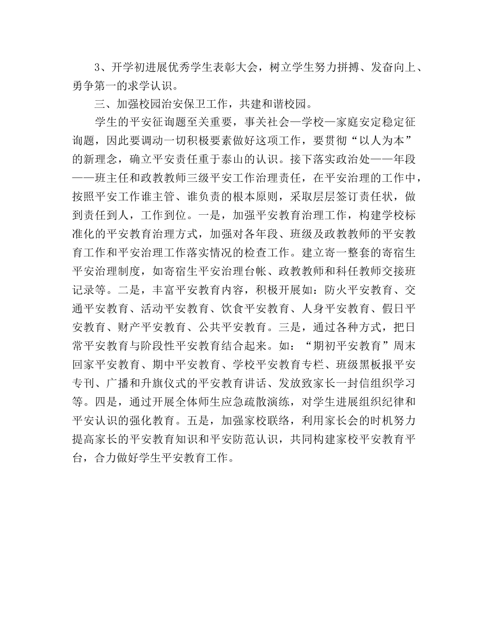 2024年政教处工作参考总结（通用） _第2页