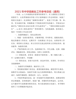 2024年政教处工作参考总结（通用） 