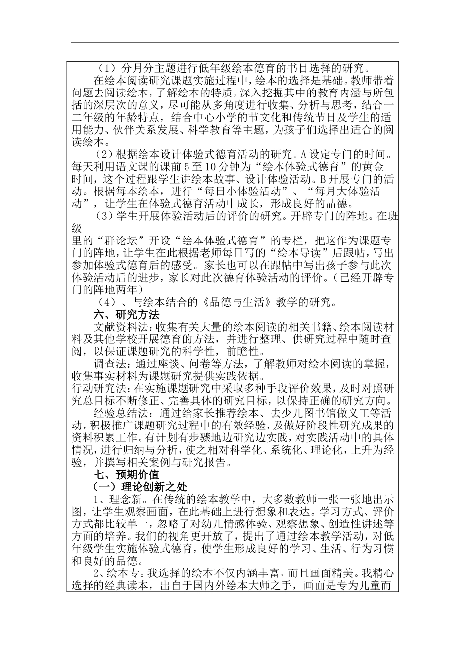 微型课题结题鉴定表_第2页