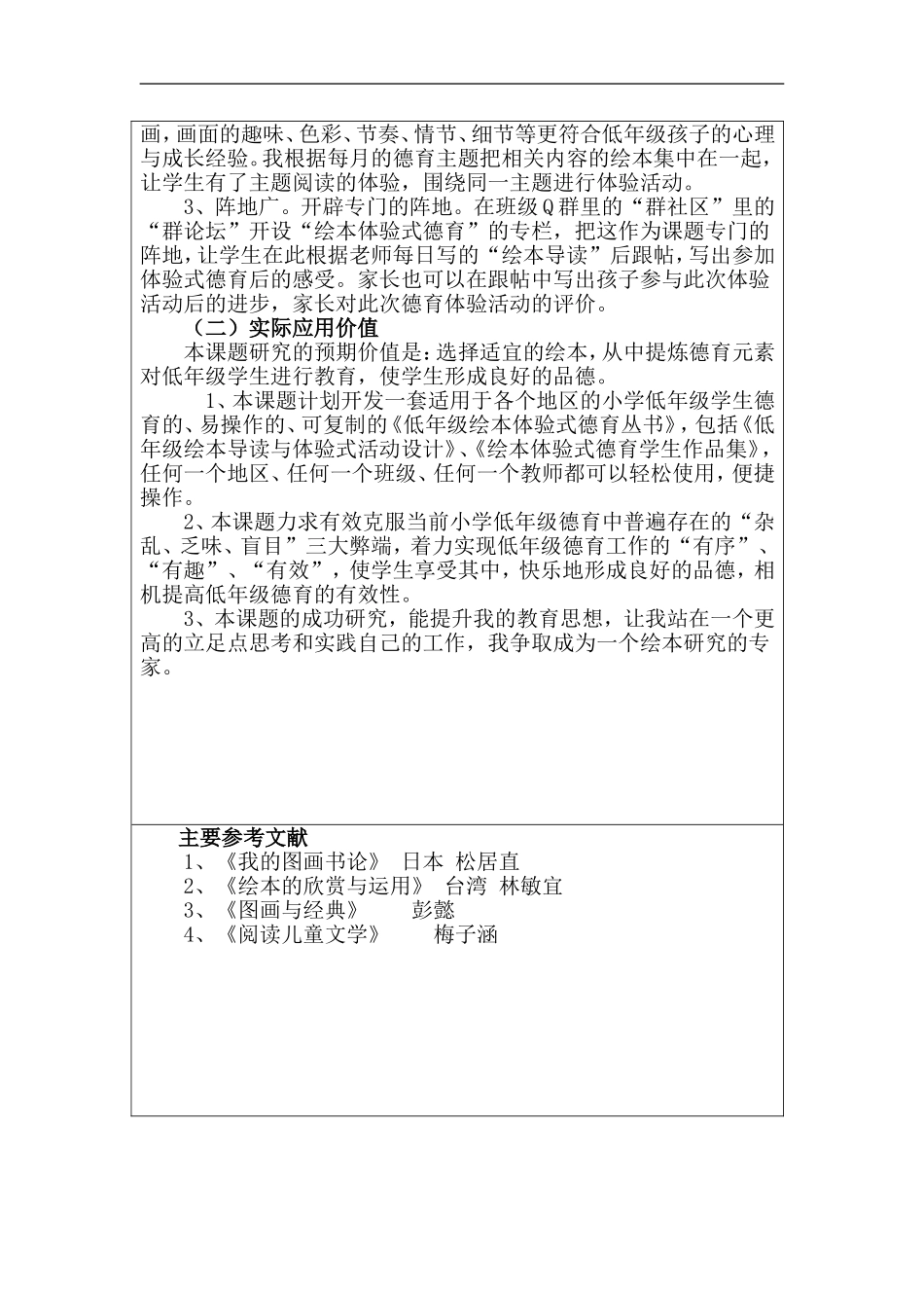 微型课题结题鉴定表_第3页