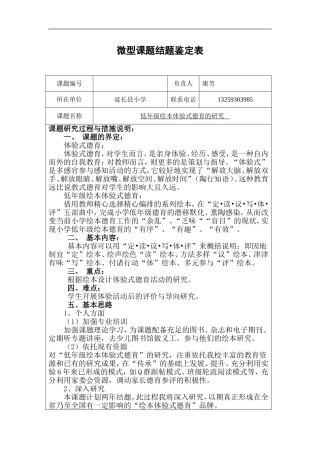 微型课题结题鉴定表