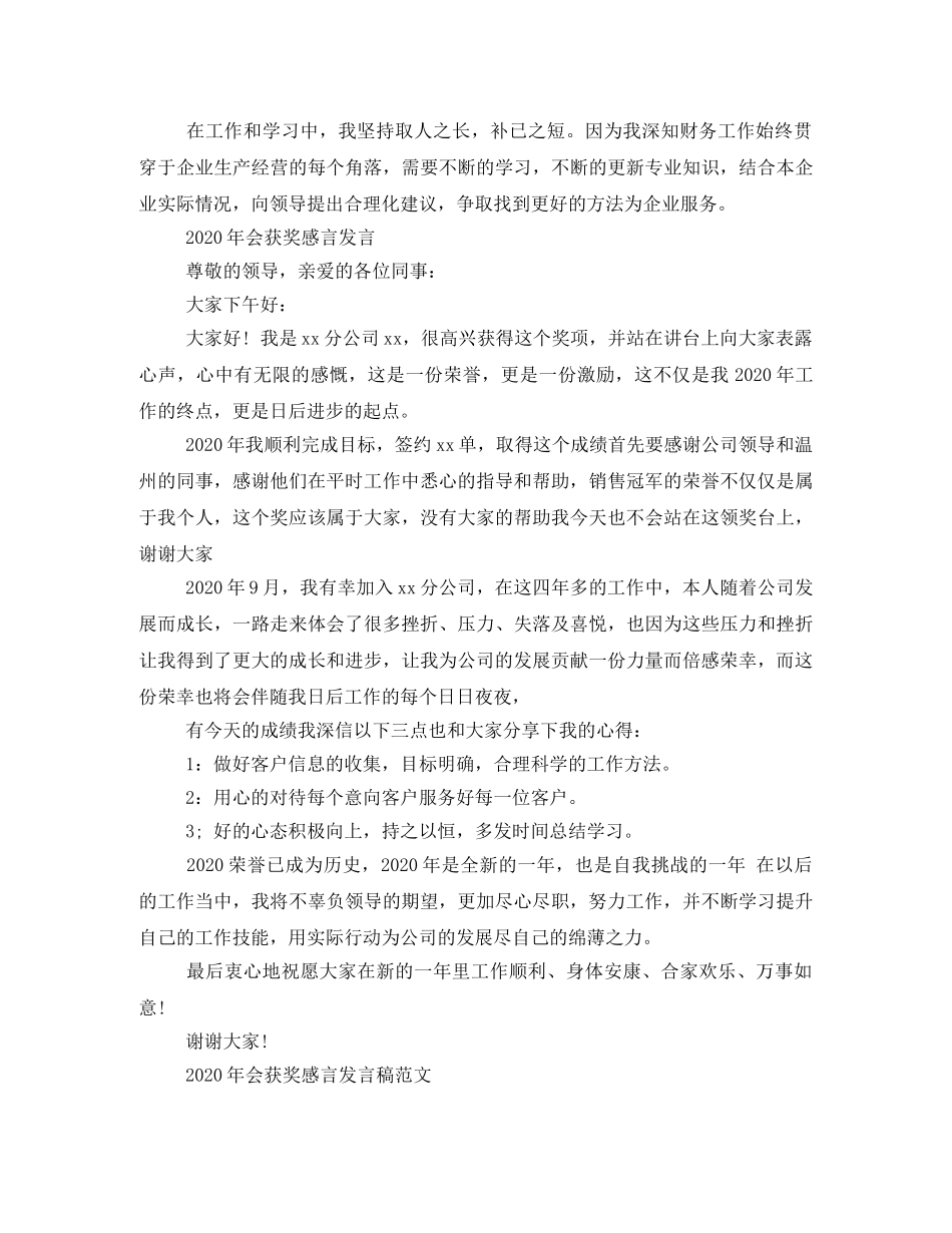 2024年会获奖感言发言稿范文 _第2页
