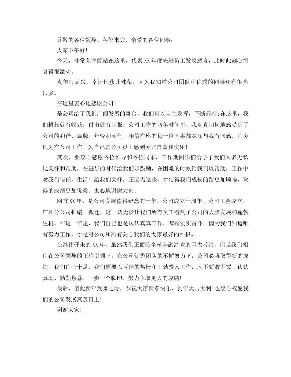 2024年会获奖感言发言稿范文 _第3页