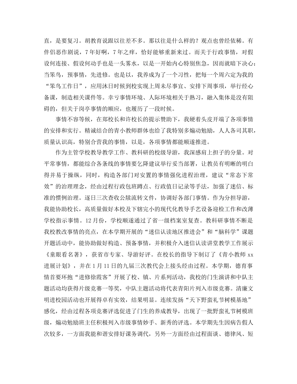 2024年幼儿园教师个人年度工作参考总结 _第2页