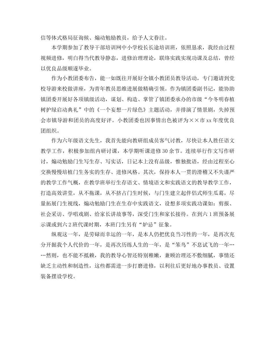 2024年幼儿园教师个人年度工作参考总结 _第3页