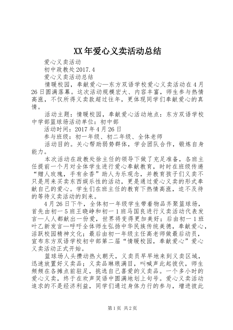 XX年爱心义卖活动总结_第1页