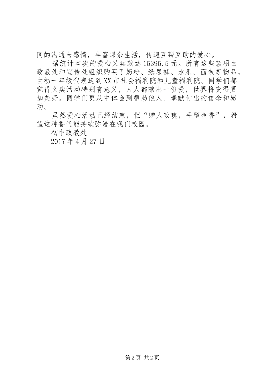 XX年爱心义卖活动总结_第2页