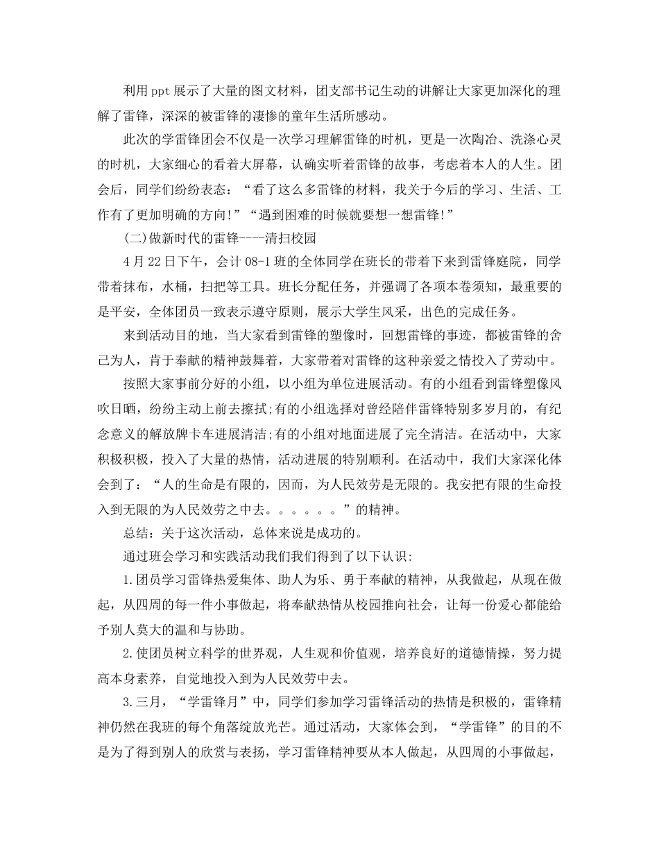2024年工作参考总结-学雷锋团日活动工作参考总结 _第2页