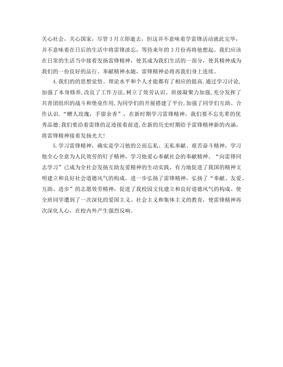 2024年工作参考总结-学雷锋团日活动工作参考总结 _第3页