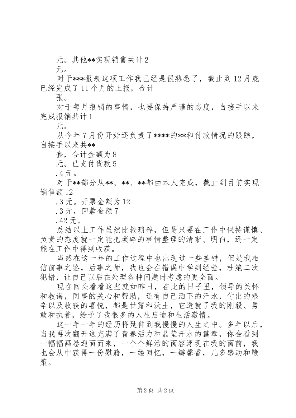 XX年12月单位工作总结范文_第2页