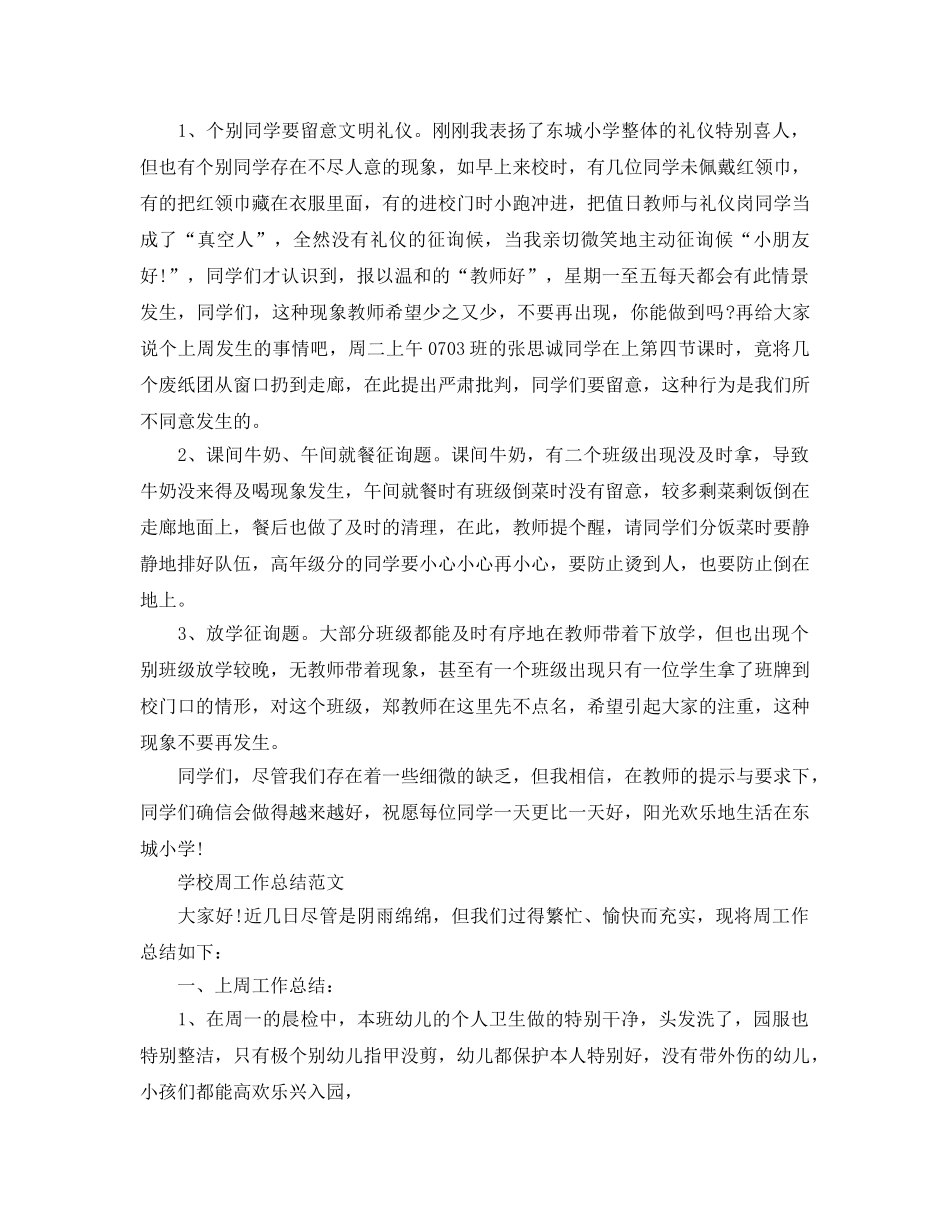 2024年工作参考总结-学校周工作参考总结范文 _第2页