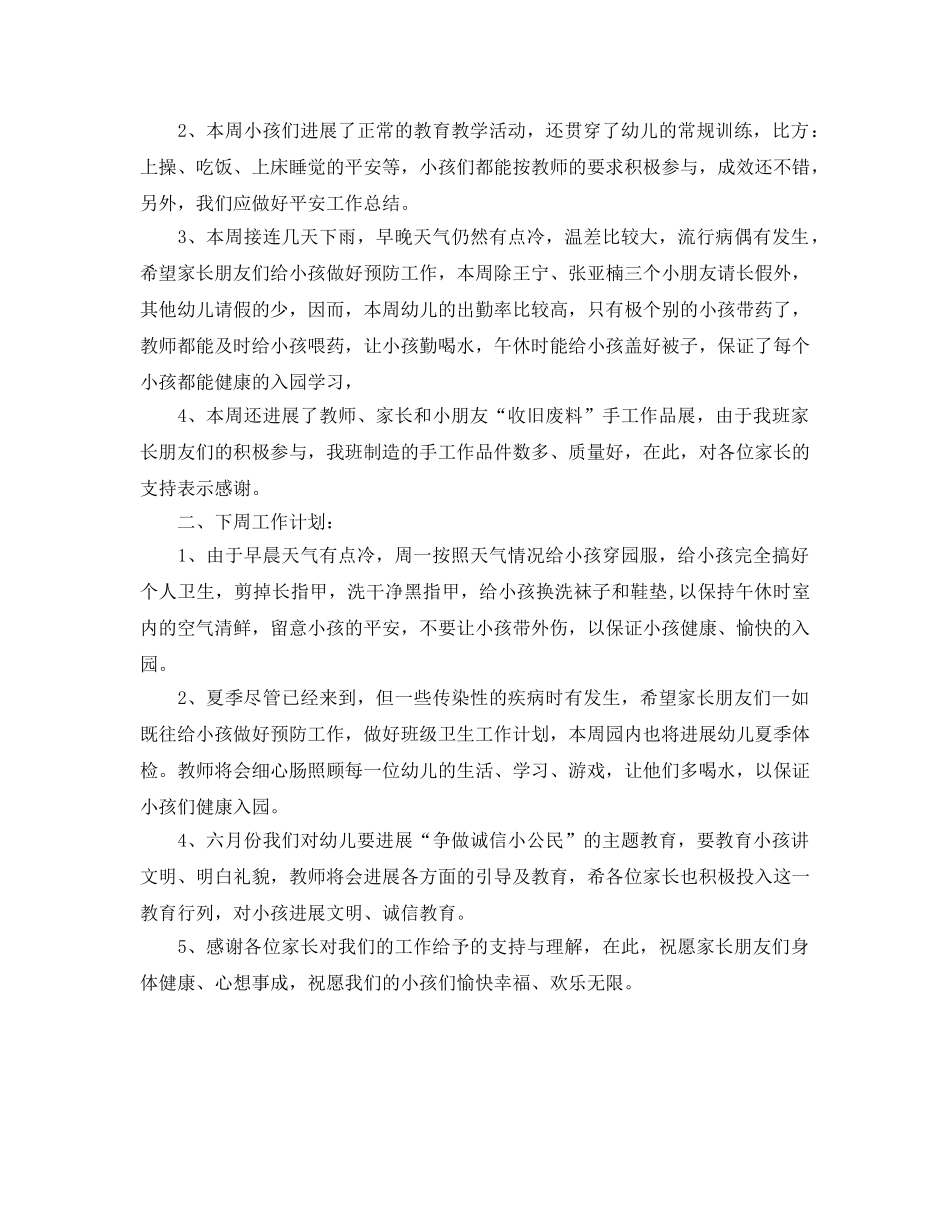 2024年工作参考总结-学校周工作参考总结范文 _第3页