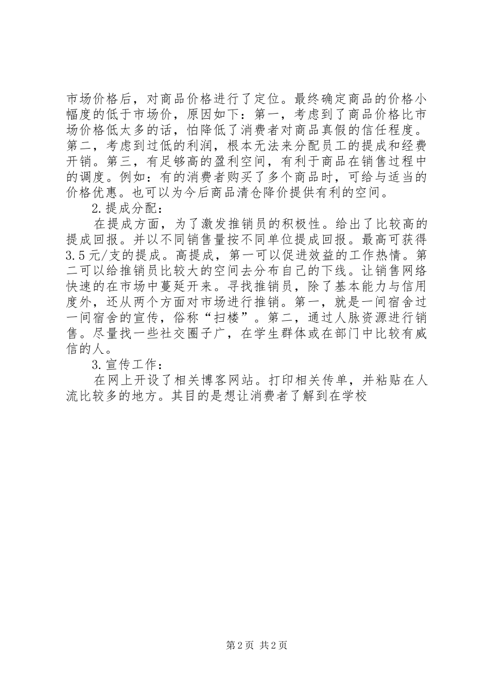 XX年5月售前工作总结_第2页