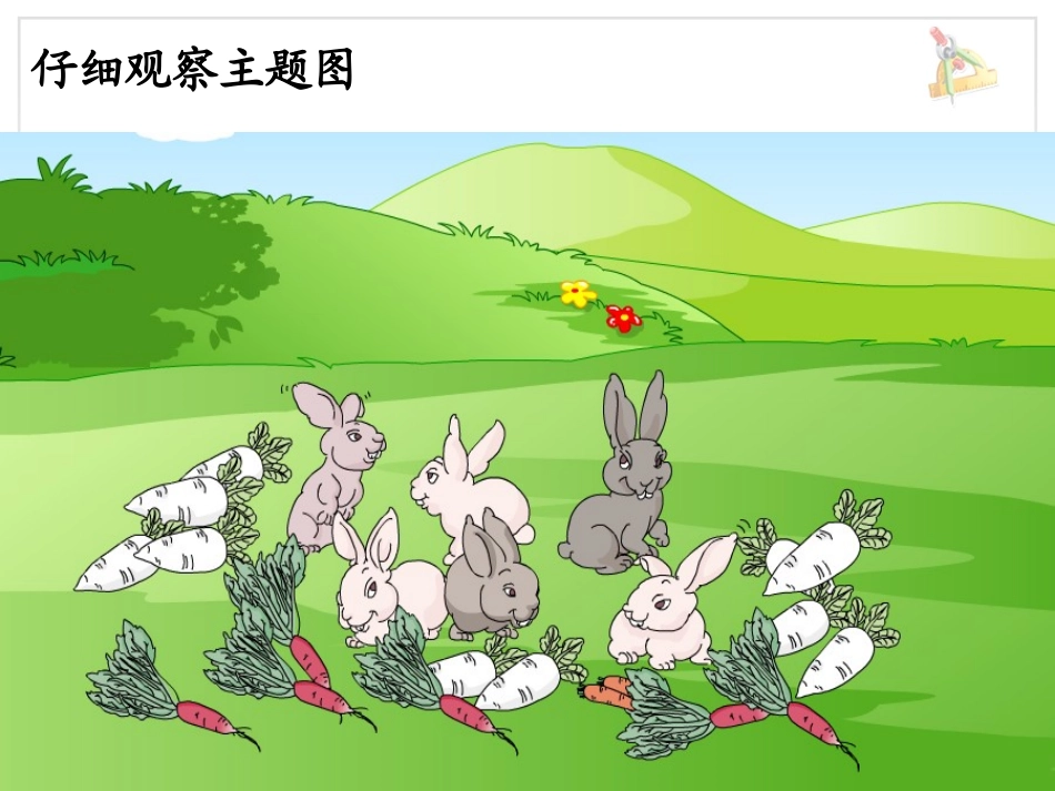 人教2011版小学数学三年级资料倍的认识课件_第3页