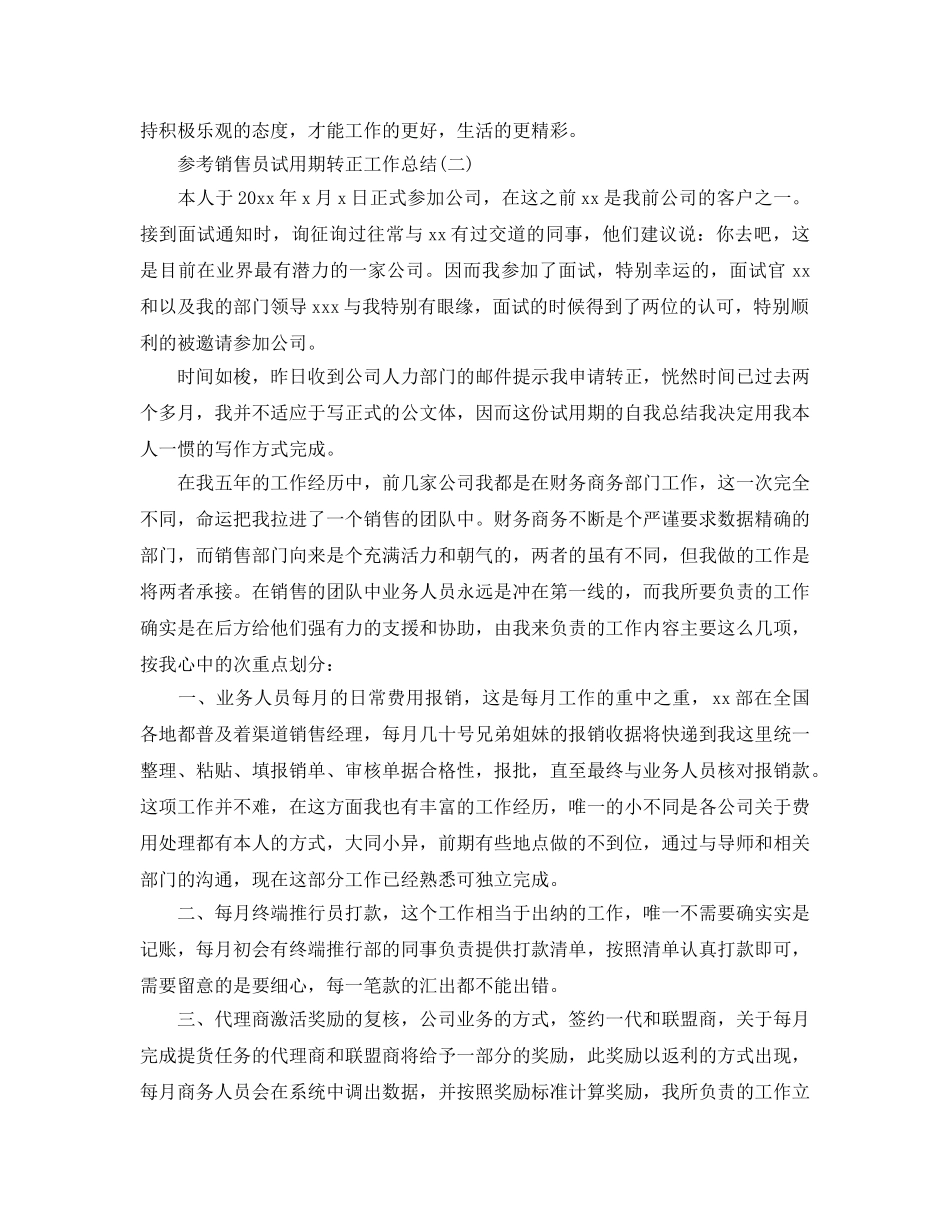 2024销售员试用期转正工作参考总结范文5篇 _第2页