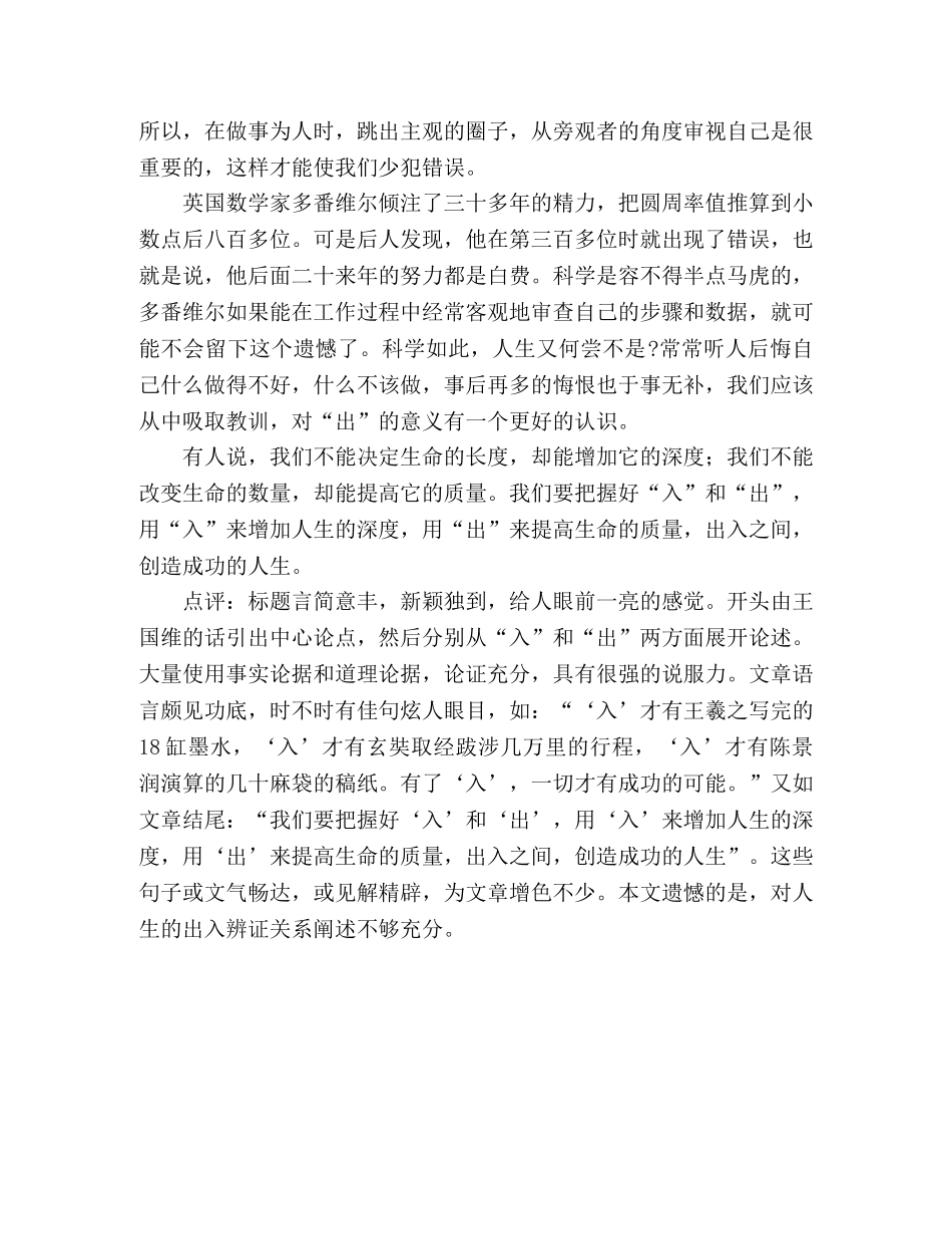 2024年湖北高考优秀作文人生的“出”与“入” _第2页