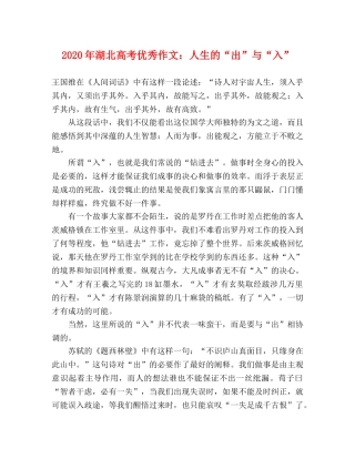 2024年湖北高考优秀作文人生的“出”与“入” 