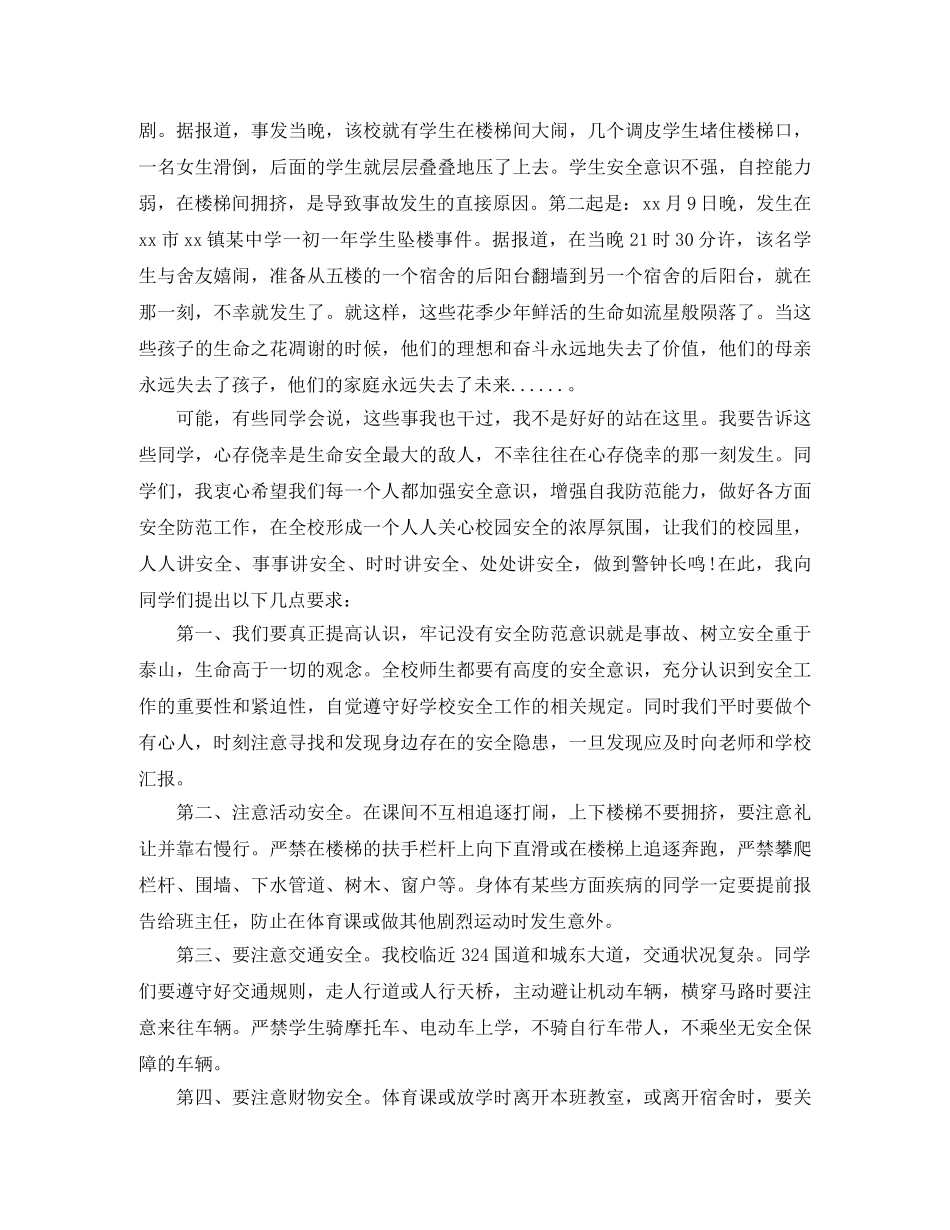 2024全国中小学生安全教育日演讲稿 _第2页