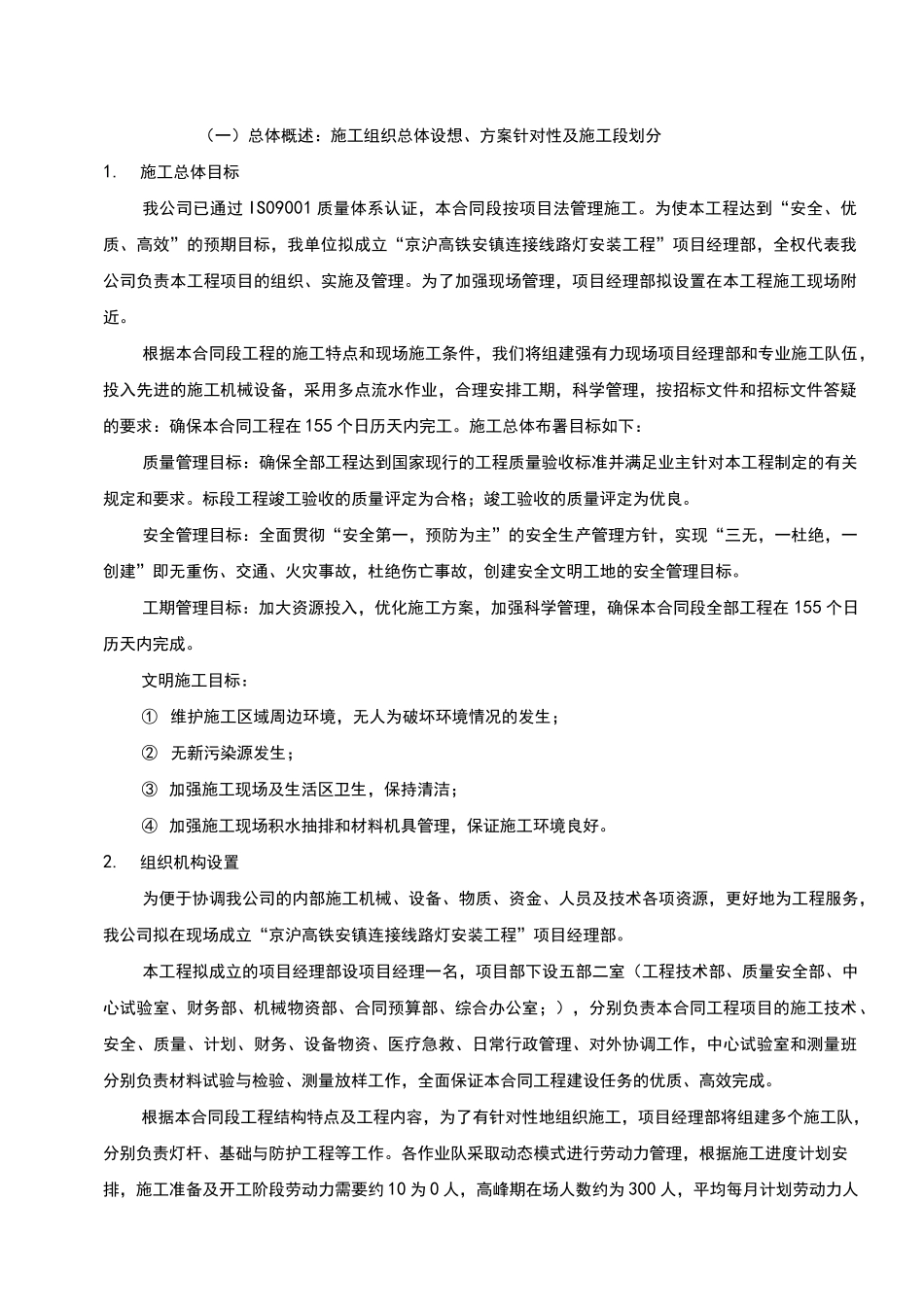 路灯工程工程施工组织设计方案_第2页