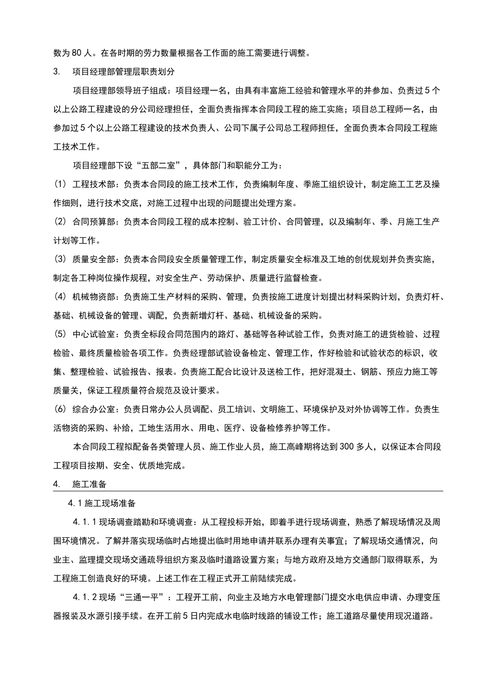 路灯工程工程施工组织设计方案_第3页