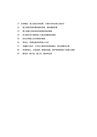 路灯工程工程施工组织设计方案