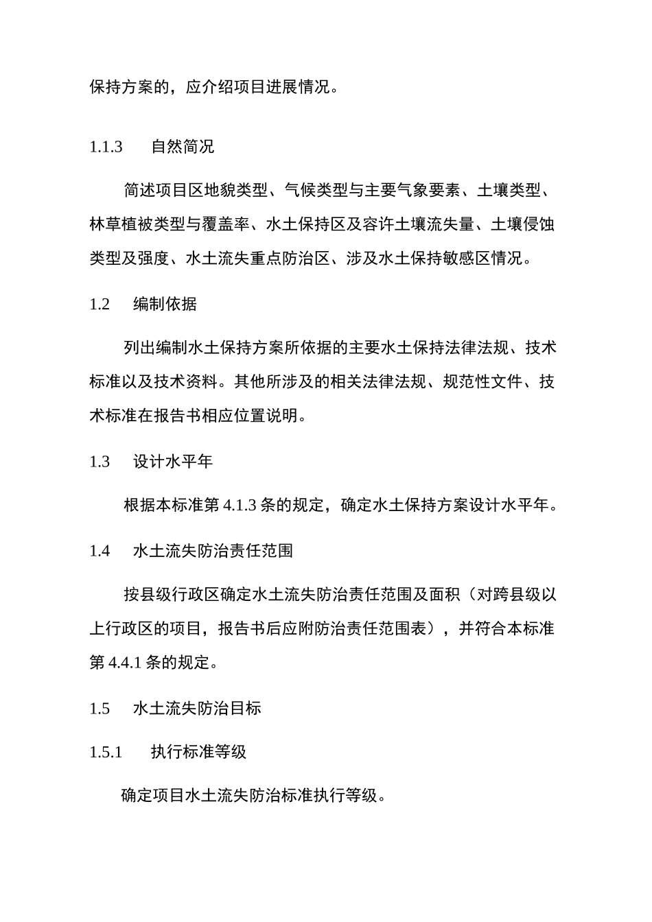 水土保持方案示范文本_第2页