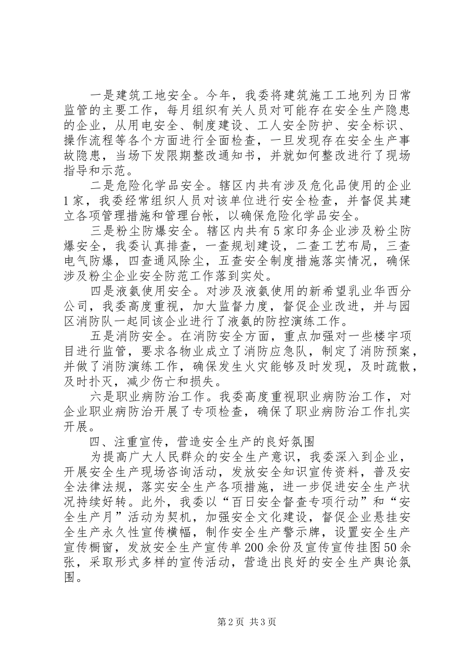 XX年安全监察工作总结及XX年工作思路_第2页