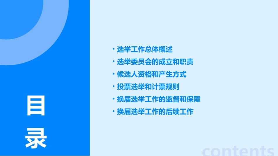 村民委员会换届选举规程课件_第2页
