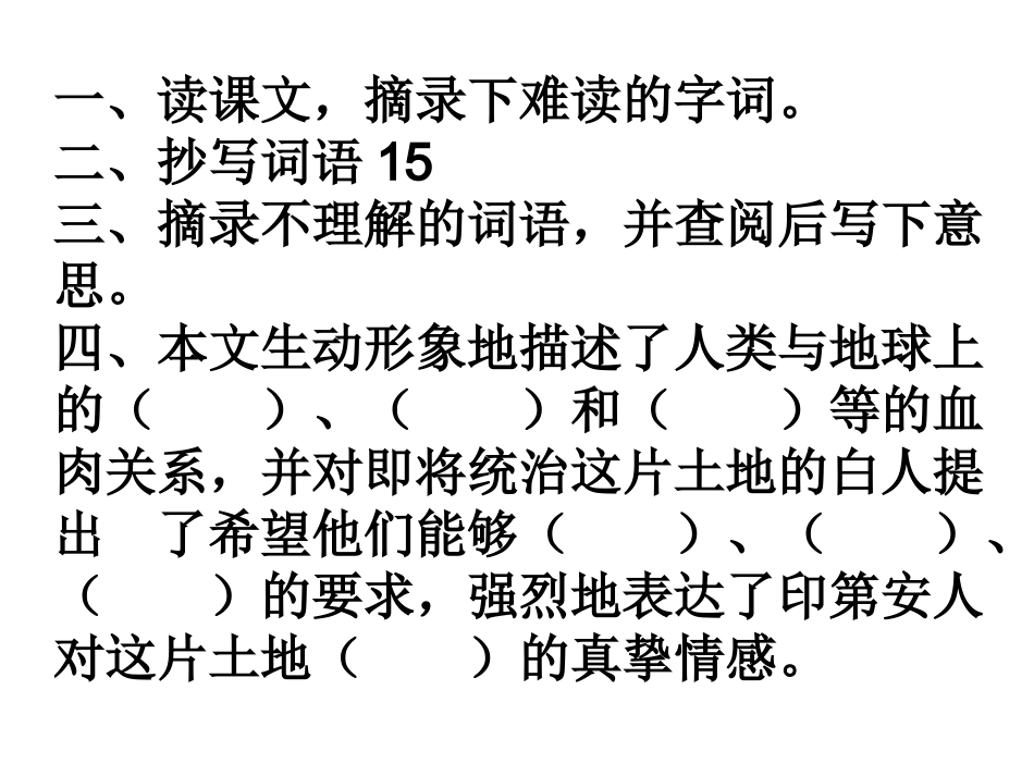 15《这片土地是神圣的》ppt课件_第1页