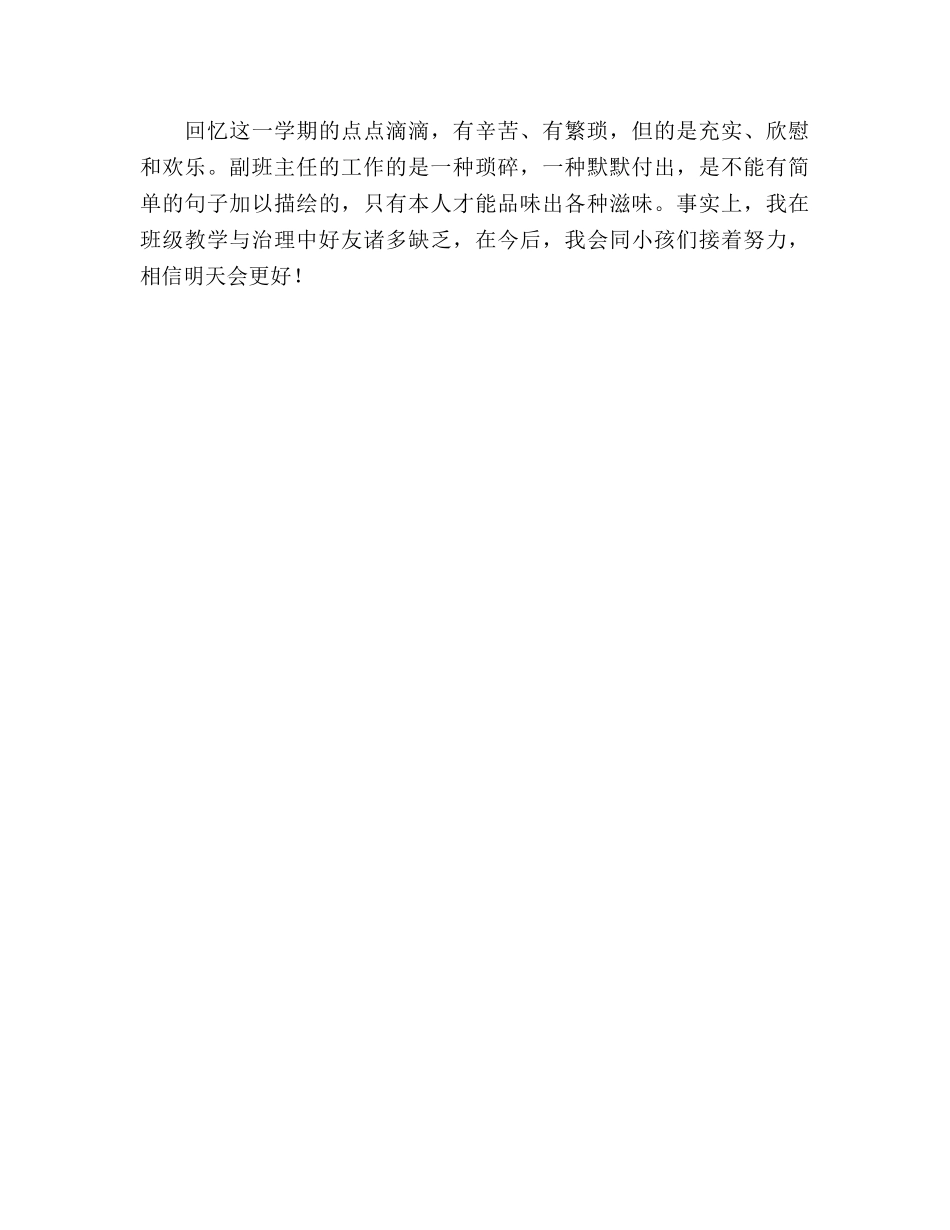 2024秋季期副班主任工作参考总结范文 _第2页