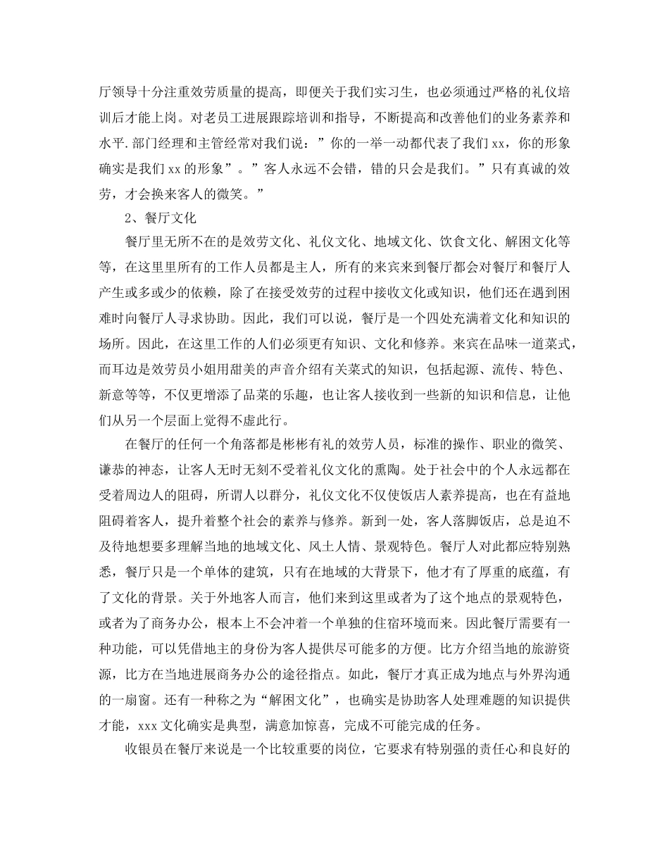 2024商场收银员个人工作参考总结【5篇】 _第2页