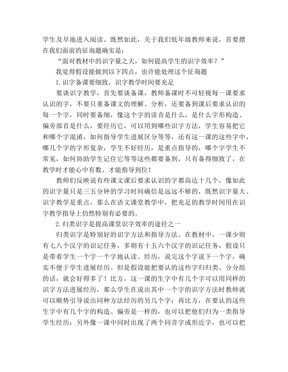 2024年小学低年级语文教师工作参考总结 _第2页