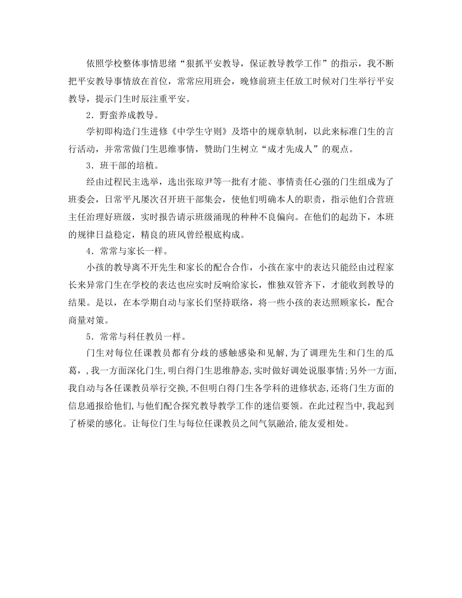 2024年下学期七年级班主任工作参考总结 _第2页