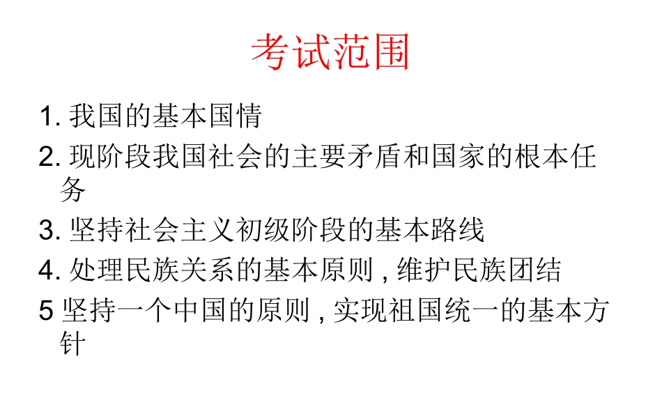 人教版九年级思想品德第三课复习课件_第2页