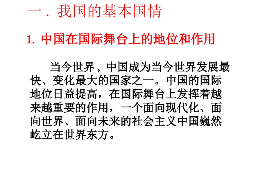 人教版九年级思想品德第三课复习课件_第3页