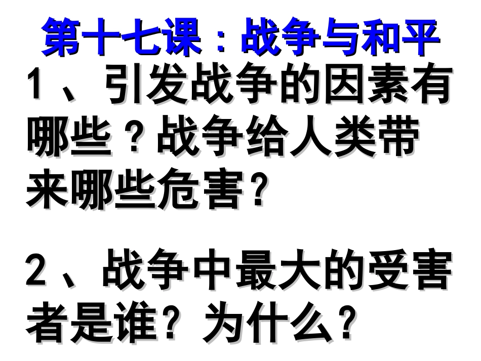 九年级政治战争与和平_第2页